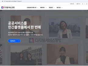 디지털 서비스 개방 인증 화면